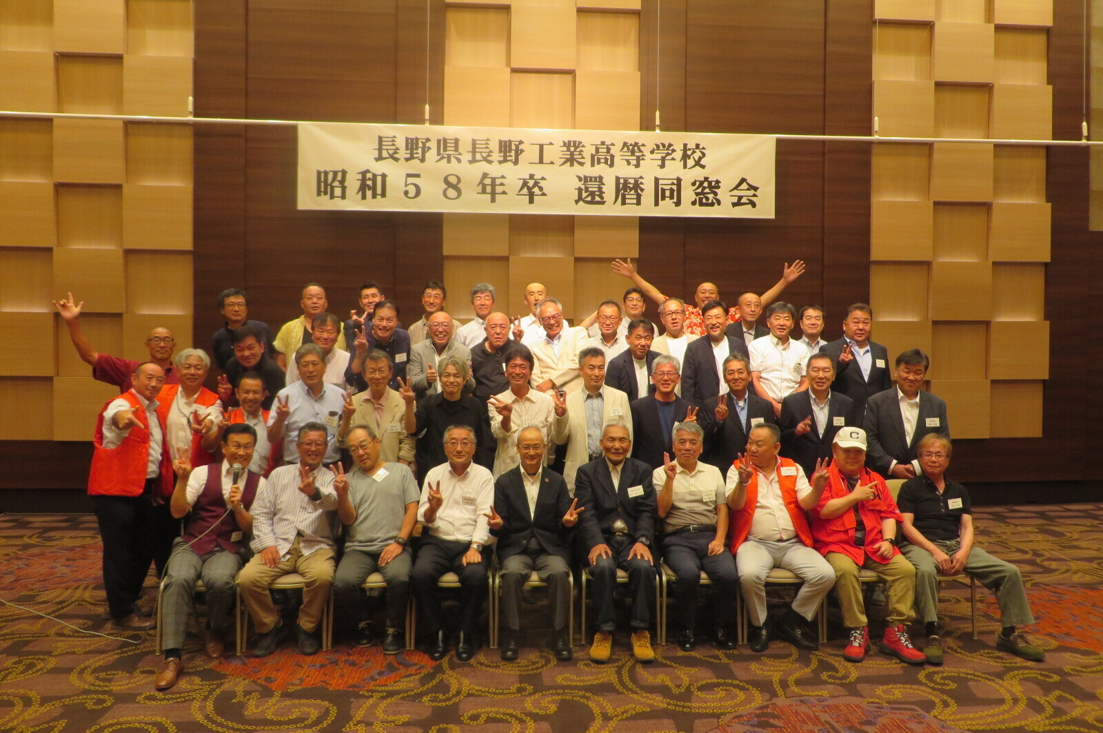 還暦　同窓会 還暦同窓会開かれる: 長野県長野工業高校同窓会